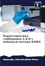 Harakteristika gerbicidow 2,4-D s pomosch'ü metoda VJeZhH