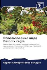 &#1048;&#1089;&#1087;&#1086;&#1083;&#1100;&#1079;&#1086;&#1074;&#1072;&#1085;&#1080;&#1077; &#1074;&#1080;&#1076;&#1072; Delonix regia