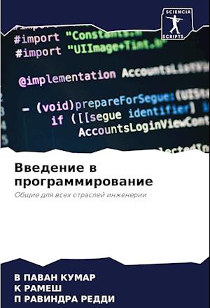 Vwedenie w programmirowanie