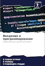Vwedenie w programmirowanie