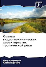 Ocenka gidrogeohimicheskih harakteristik tropicheskoj reki