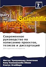 Sowremennoe rukowodstwo po napisaniü proektow, tezisow i dissertacij