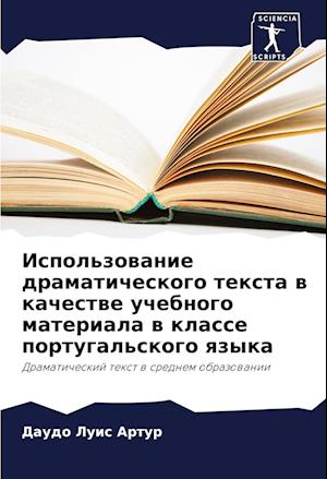 Ispol'zowanie dramaticheskogo texta w kachestwe uchebnogo materiala w klasse portugal'skogo qzyka