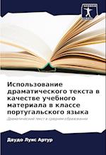 Ispol'zowanie dramaticheskogo texta w kachestwe uchebnogo materiala w klasse portugal'skogo qzyka