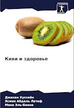 Kiwi i zdorow'e