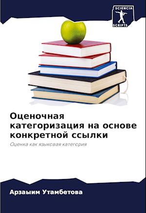 Ocenochnaq kategorizaciq na osnowe konkretnoj ssylki