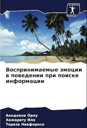 Vosprinimaemye ämocii w powedenii pri poiske informacii