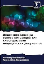 Indexirowanie na osnowe koncepcij dlq klasterizacii medicinskih dokumentow
