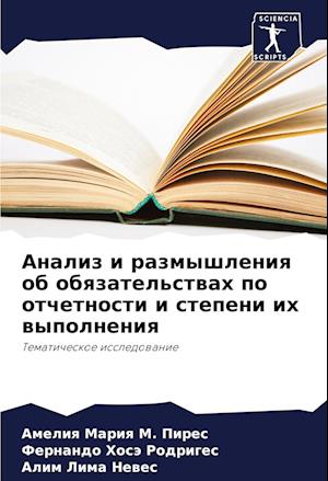 Analiz i razmyshleniq ob obqzatel'stwah po otchetnosti i stepeni ih wypolneniq