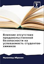 Vliqnie otsutstwiq prodowol'stwennoj bezopasnosti na uspewaemost' studentow-himikow