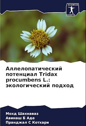 Allelopaticheskij potencial Tridax procumbens L.: äkologicheskij podhod