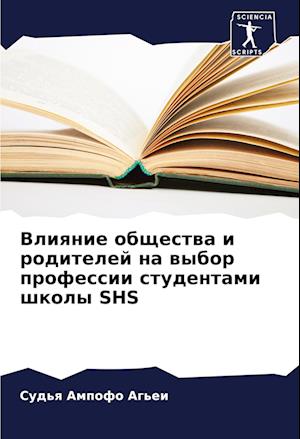 Vliqnie obschestwa i roditelej na wybor professii studentami shkoly SHS