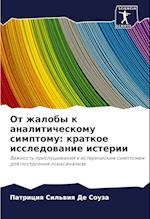 Ot zhaloby k analiticheskomu simptomu: kratkoe issledowanie isterii