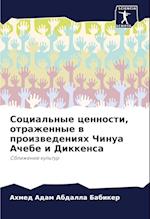 Social'nye cennosti, otrazhennye w proizwedeniqh Chinua Achebe i Dikkensa