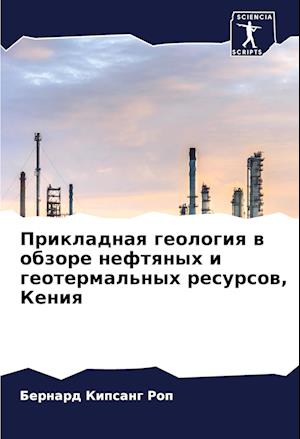 Prikladnaq geologiq w obzore neftqnyh i geotermal'nyh resursow, Keniq