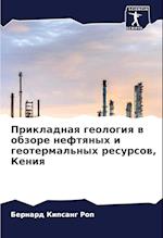 Prikladnaq geologiq w obzore neftqnyh i geotermal'nyh resursow, Keniq