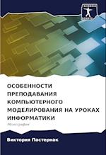 OSOBENNOSTI PREPODAVANIYa KOMP'JuTERNOGO MODELIROVANIYa NA UROKAH INFORMATIKI