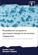 Razrabotka ustrojstw dostawki lekarstw na osnowe gidrogelq