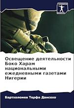 Osweschenie deqtel'nosti Boko Haram nacional'nymi ezhednewnymi gazetami Nigerii