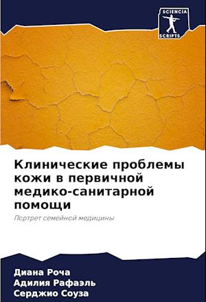 Klinicheskie problemy kozhi w perwichnoj mediko-sanitarnoj pomoschi