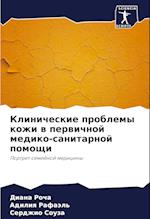 Klinicheskie problemy kozhi w perwichnoj mediko-sanitarnoj pomoschi