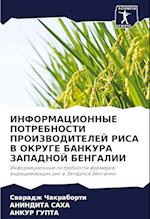 INFORMACIONNYE POTREBNOSTI PROIZVODITELEJ RISA V OKRUGE BANKURA ZAPADNOJ BENGALII