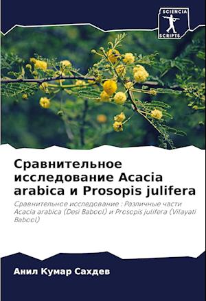 Srawnitel'noe issledowanie Acacia arabica i Prosopis julifera