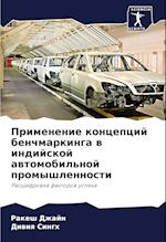 Primenenie koncepcij benchmarkinga w indijskoj awtomobil'noj promyshlennosti