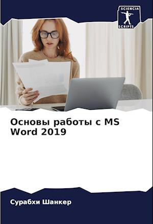 Osnowy raboty s MS Word 2019