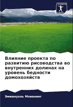 Vliqnie proekta po razwitiü risowodstwa wo wnutrennih dolinah na urowen' bednosti domohozqjstw