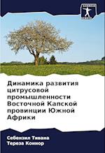 Dinamika razwitiq citrusowoj promyshlennosti Vostochnoj Kapskoj prowincii Juzhnoj Afriki