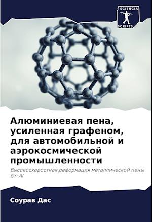 Alüminiewaq pena, usilennaq grafenom, dlq awtomobil'noj i aärokosmicheskoj promyshlennosti