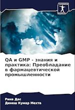 QA i GMP - znaniq i praktika: Preobladanie w farmacewticheskoj promyshlennosti