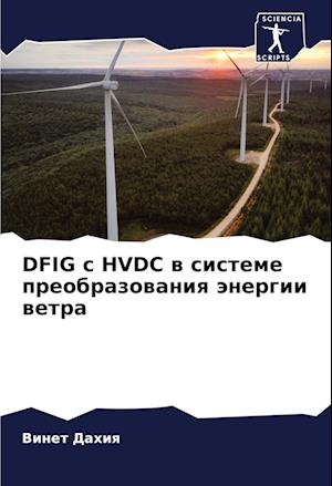 DFIG s HVDC w sisteme preobrazowaniq änergii wetra