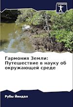 Garmoniq Zemli: Puteshestwie w nauku ob okruzhaüschej srede