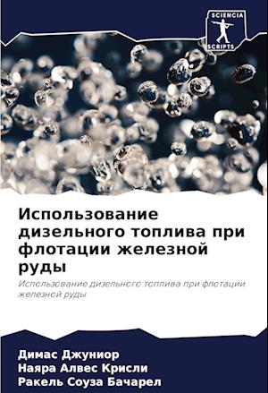 Ispol'zowanie dizel'nogo topliwa pri flotacii zheleznoj rudy