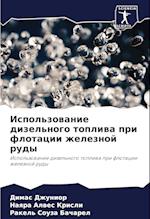 Ispol'zowanie dizel'nogo topliwa pri flotacii zheleznoj rudy