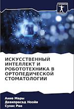 ISKUSSTVENNYJ INTELLEKT I ROBOTOTEHNIKA V ORTOPEDIChESKOJ STOMATOLOGII