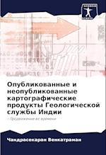 Opublikowannye i neopublikowannye kartograficheskie produkty Geologicheskoj sluzhby Indii