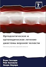 Ortodonticheskoe i ortopedicheskoe lechenie diastemy werhnej chelüsti