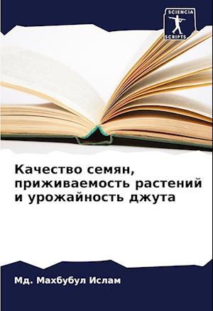 Kachestwo semqn, prizhiwaemost' rastenij i urozhajnost' dzhuta