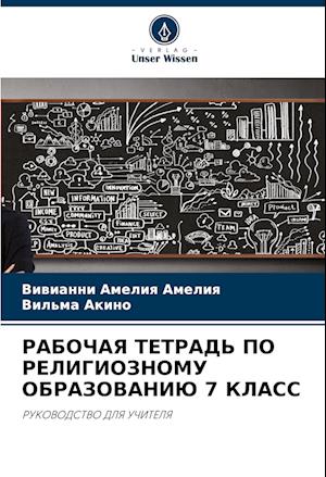 RABOChAYa TETRAD' PO RELIGIOZNOMU OBRAZOVANIJu 7 KLASS