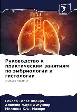 Rukowodstwo k prakticheskim zanqtiqm po ämbriologii i gistologii