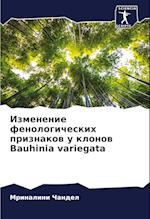 Izmenenie fenologicheskih priznakow u klonow Bauhinia variegata