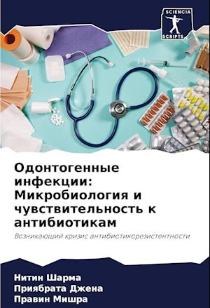 Odontogennye infekcii: Mikrobiologiq i chuwstwitel'nost' k antibiotikam