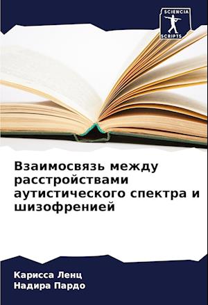 Vzaimoswqz' mezhdu rasstrojstwami autisticheskogo spektra i shizofreniej
