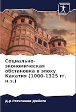 Social'no-äkonomicheskaq obstanowka w äpohu Kakatiq (1000-1325 gg. n.ä.)