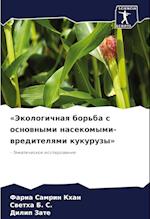 «Jekologichnaq bor'ba s osnownymi nasekomymi-wreditelqmi kukuruzy»