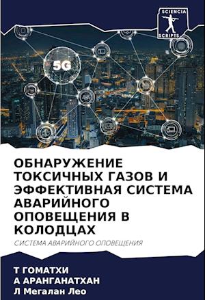 OBNARUZhENIE TOKSIChNYH GAZOV I JeFFEKTIVNAYa SISTEMA AVARIJNOGO OPOVEShhENIYa V KOLODCAH