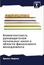 Kompetentnost' rukowoditelej nachal'nyh shkol w oblasti finansowogo menedzhmenta